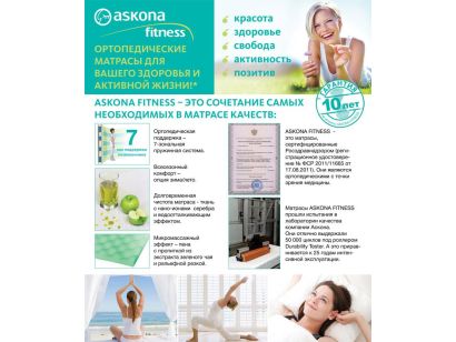 Матрас askona fitness liga